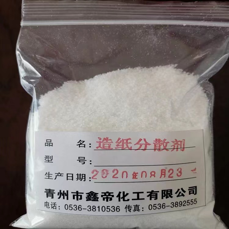 纸浆纤维分散剂  鑫帝厂家供应  XDFS-406造纸分散剂出售