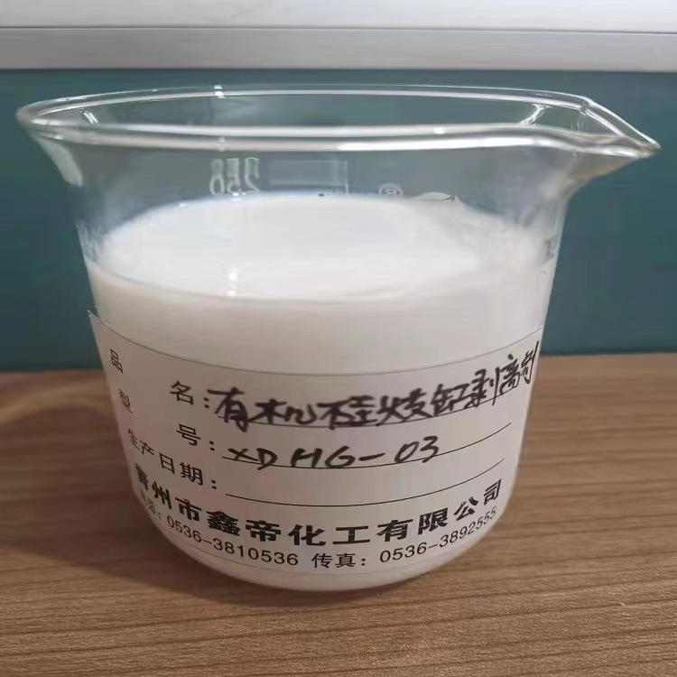 有机硅烘缸剥离剂批发  高档纸烘缸剥离剂 造纸助剂生产厂家  鑫帝