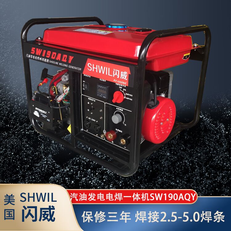 发电电焊机SHWIL闪威 焊接2.5-6.0焊条 便携式可移动