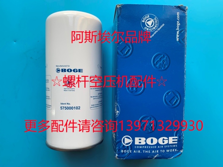 博格BOGE伯格空气压缩机油气分离器油滤芯575000102P 5750001053P