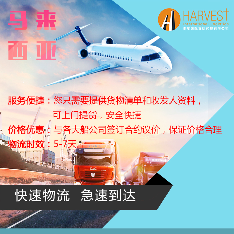 广州到马来西亚空运双清包税运费多少
