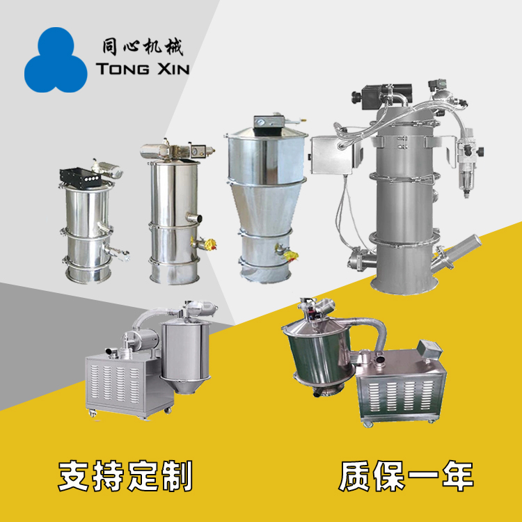 新乡同心现货真空上料机不锈钢电动式粉末加料机真空粉末颗粒吸料机厂家质保一年