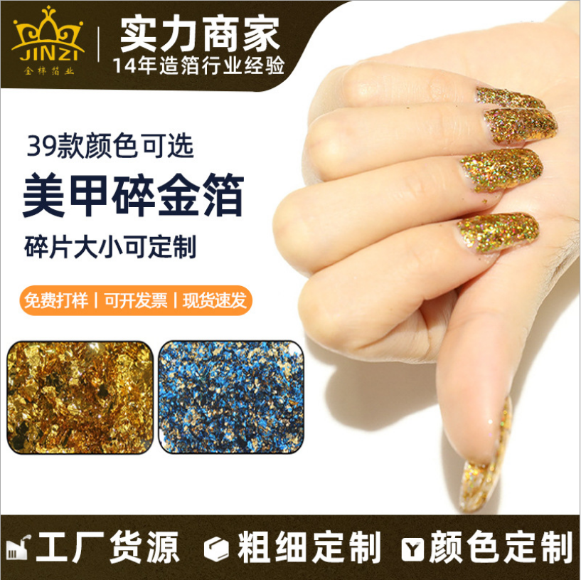 【金梓箔业】美甲彩色碎金箔 色泽均匀不变色美甲金箔 美甲金箔