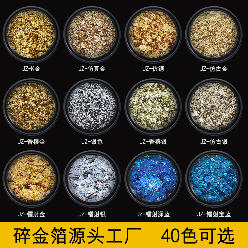  美甲护肤DIY工艺装饰彩色金箔纸 仿金箔银箔40款色碎彩箔