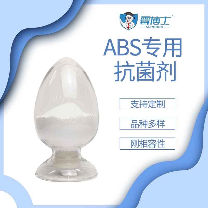 厂家直售abs抗菌剂 纳米银抗菌剂 塑料抗菌剂