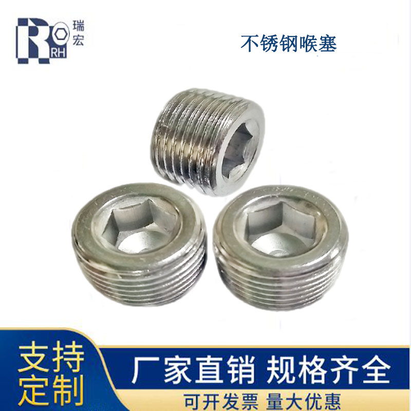 不锈钢英制PT牙/NPT牙堵头喉塞螺堵