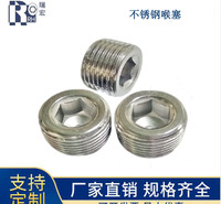 不锈钢英制PT牙/NPT牙堵头喉塞螺堵