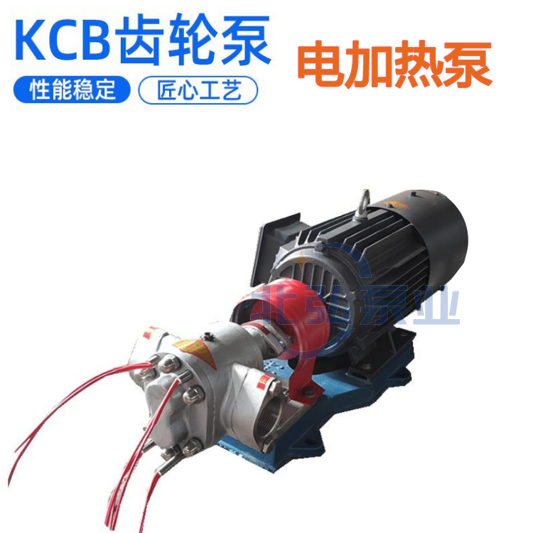 供应泊头2CY-5/0.33电加热保温泵 电加热沥青保温齿轮泵 不锈钢电加热齿轮泵 批量