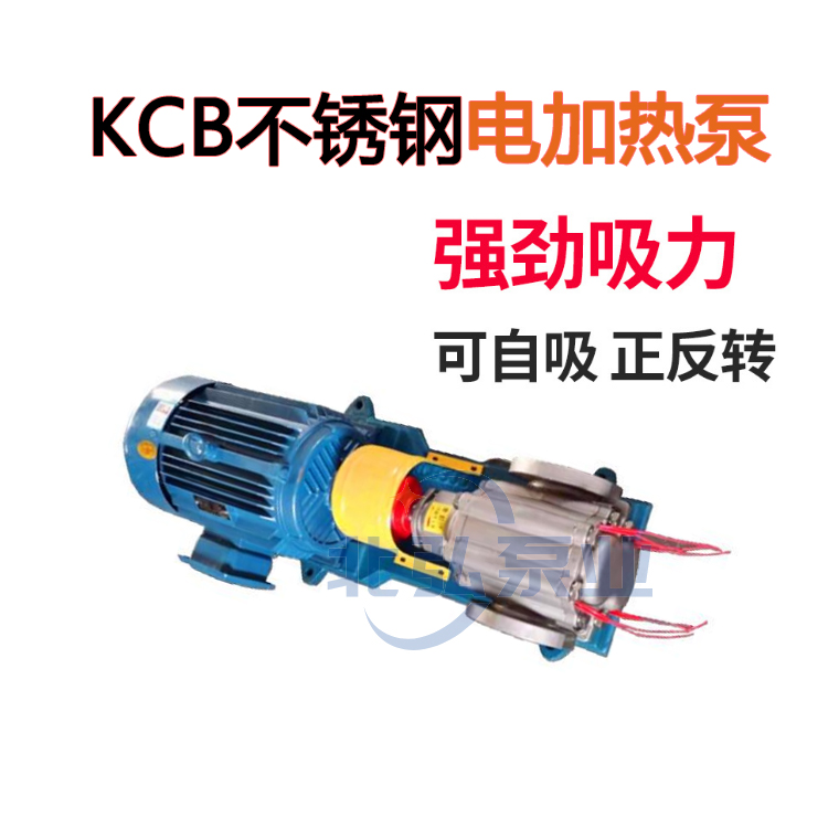 供应2CY-18/0.36电保温型沥青泵 不锈钢电加热齿轮泵 电加热保温泵