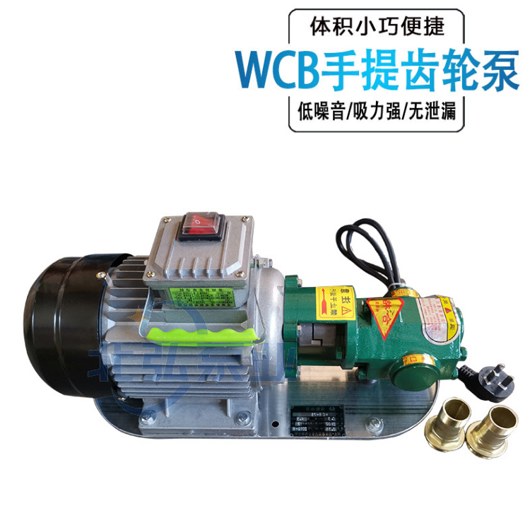 供应100L便携式手提齿轮泵 WCB220V齿轮油泵整机 流量6立方 简洁 结构合理