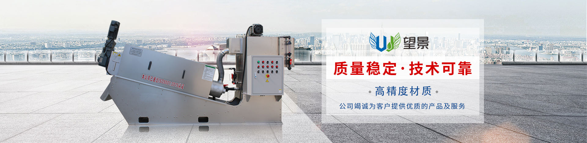德州望景环保设备有限公司 主营产品