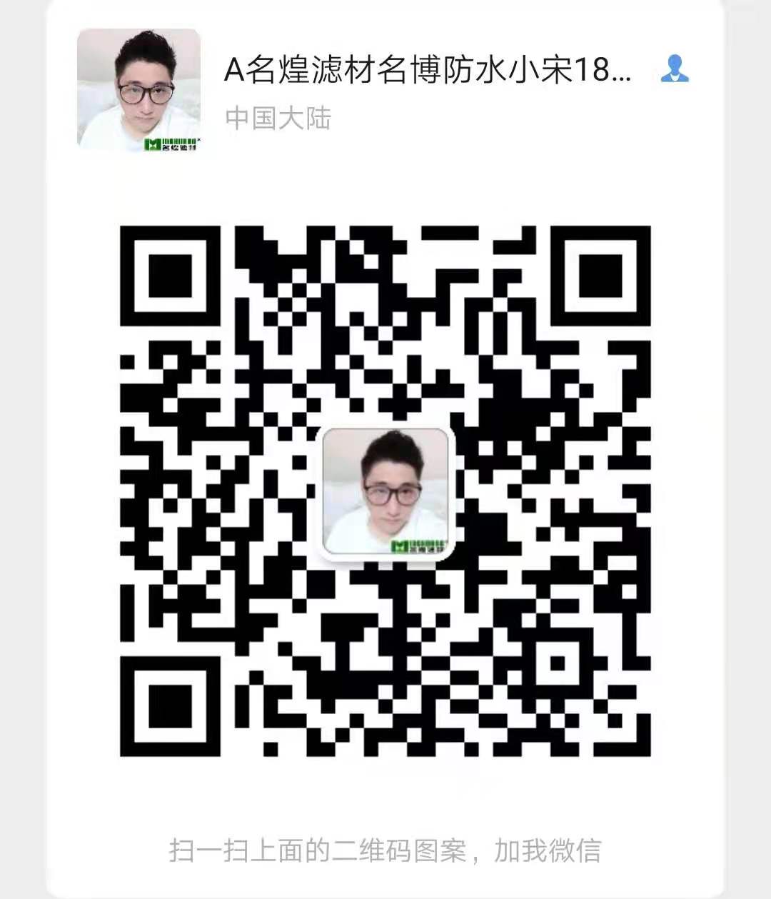陕西名博防水材料工程有限公司 微信二维码