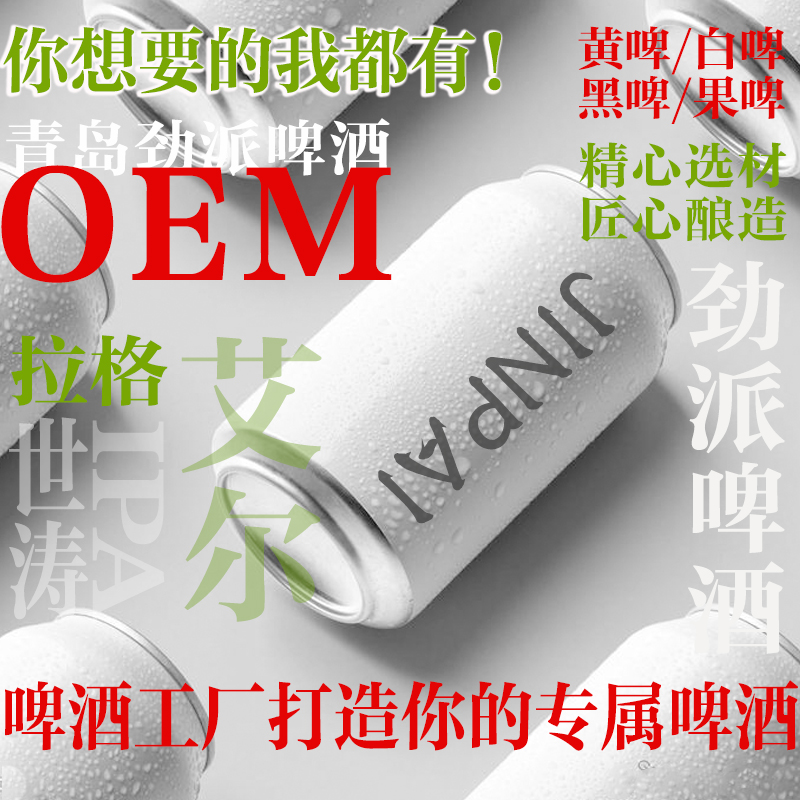 【备货中秋，好酒推荐】青岛劲派啤酒热销产品优惠来袭