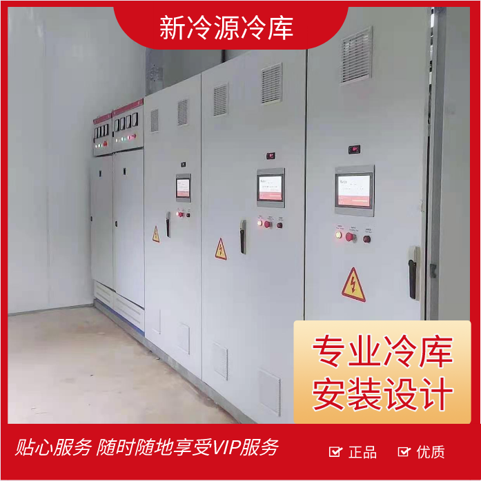 聚氨酯冷库保温板厂家 设计安装保鲜/冷冻/冷藏库 新冷源冷库工程
