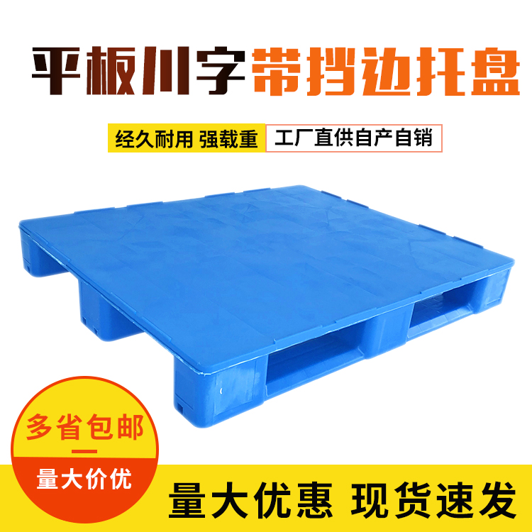 光启全新料沈阳1210蓝色平板川字冷链冻库周转塑料托盘批发