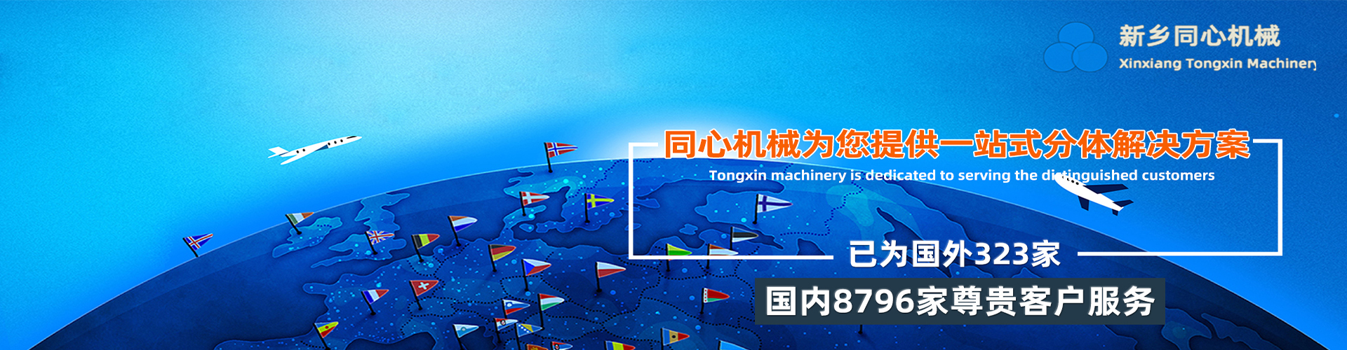 新乡市同心机械有限责任公司 主营产品