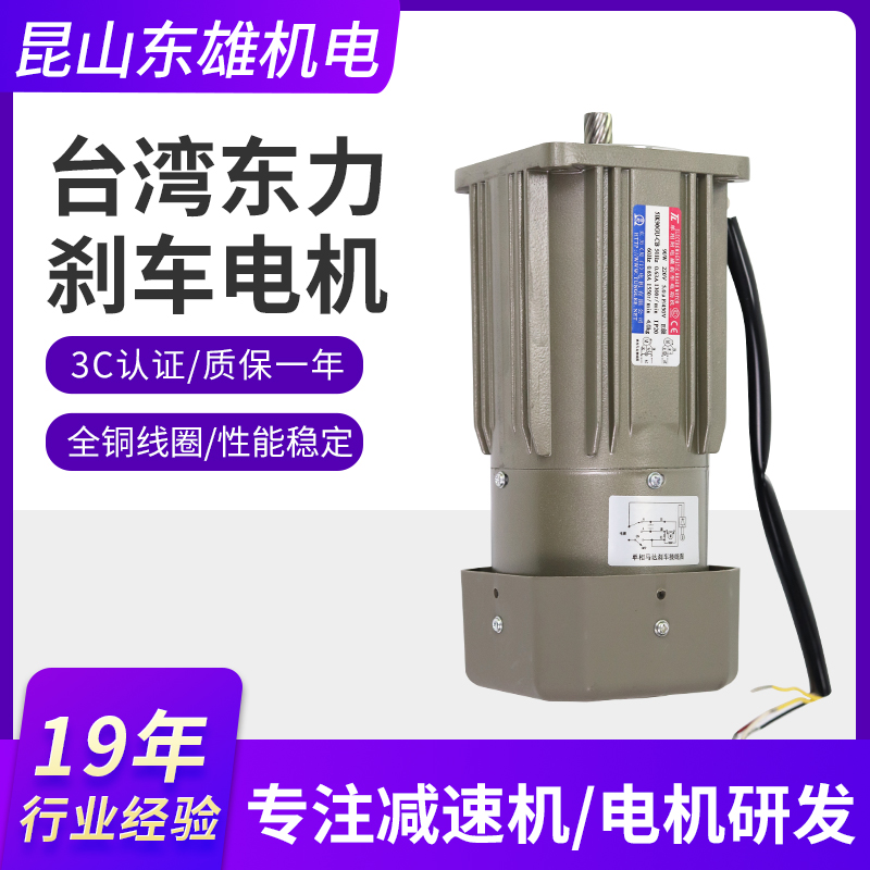 台湾东力定速刹车电机 IK型 5IK90GU-CB单相电机