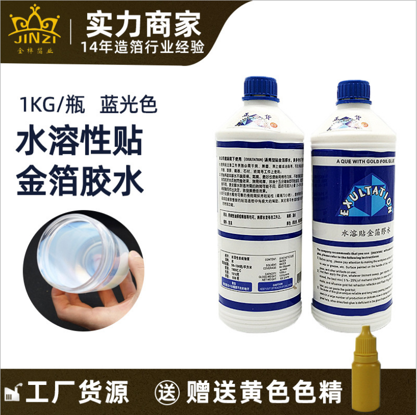 【金梓箔业】金箔贴金箔水性胶水 蓝光水溶性金箔胶水