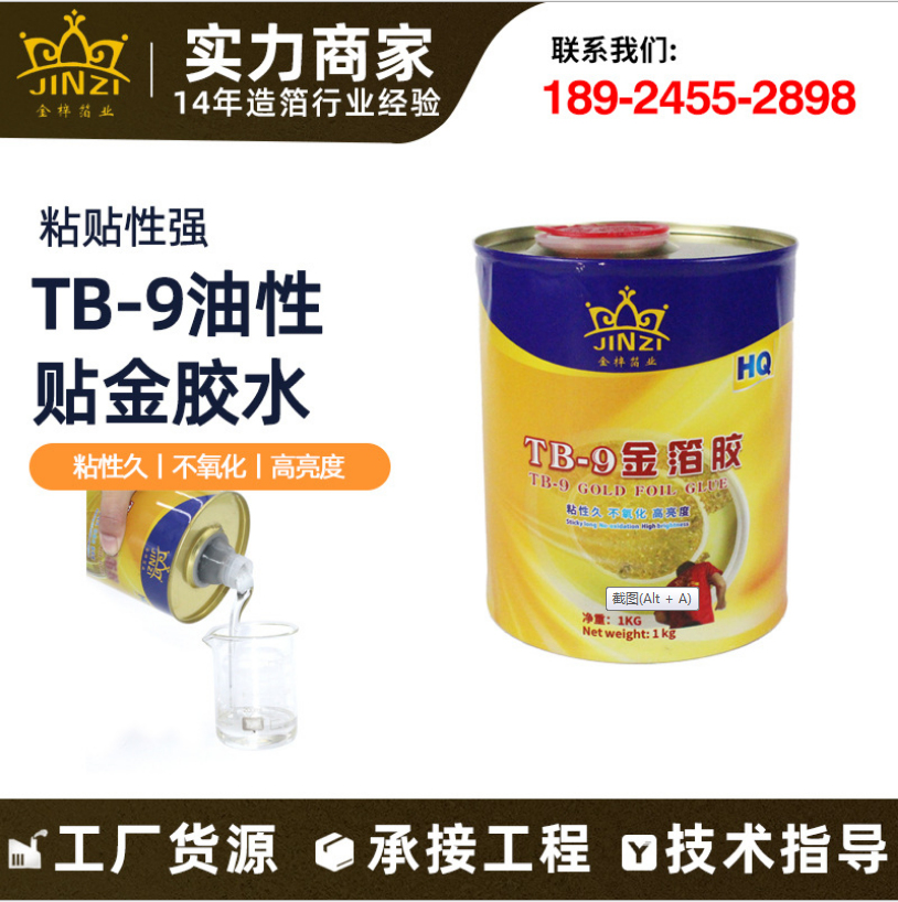 【金梓箔业】金箔佛像贴油性金箔胶水 高亮度TB-9油性贴金胶水