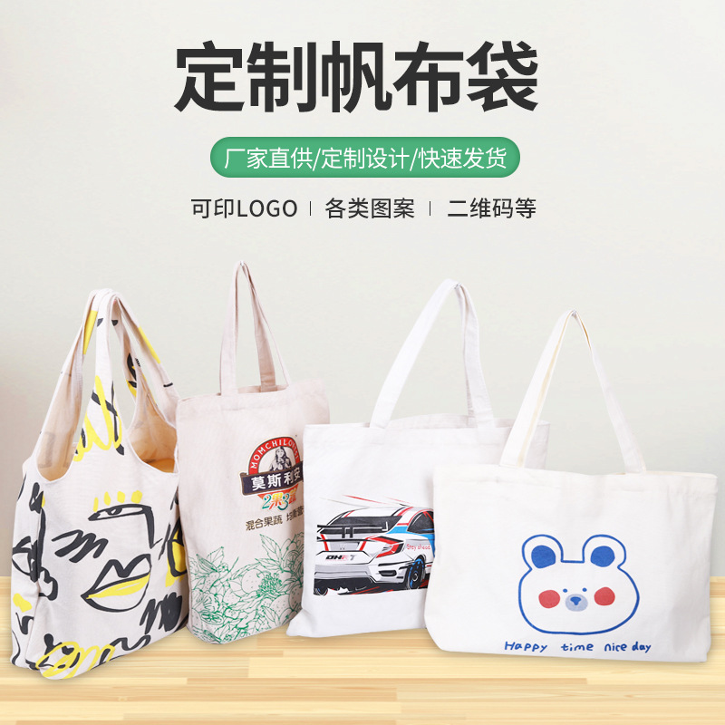 帆布袋设计
