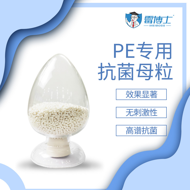 厂家直售PE专用抗菌母粒 纳米银抗菌母粒 塑料抑菌抗菌母粒