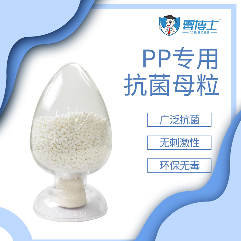 厂家直售PP抗菌母粒 纳米银抗菌母粒 塑料抑菌抗菌母粒