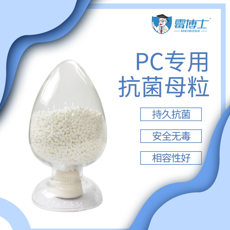 厂家直售pc抗菌母粒 纳米银抗菌母粒 塑料抗菌母粒