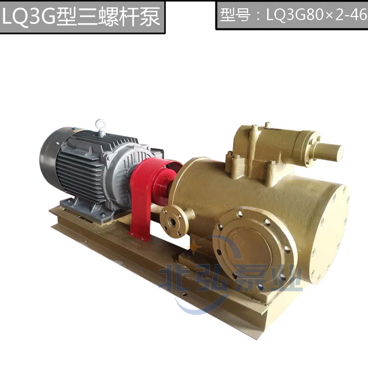 供应北弘LQ3G80X2-46三螺杆保温泵 3螺杆泵 保温沥青螺杆泵 保温套三螺杆泵