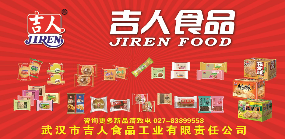 武汉市吉人食品工业有限责任公司 主营产品