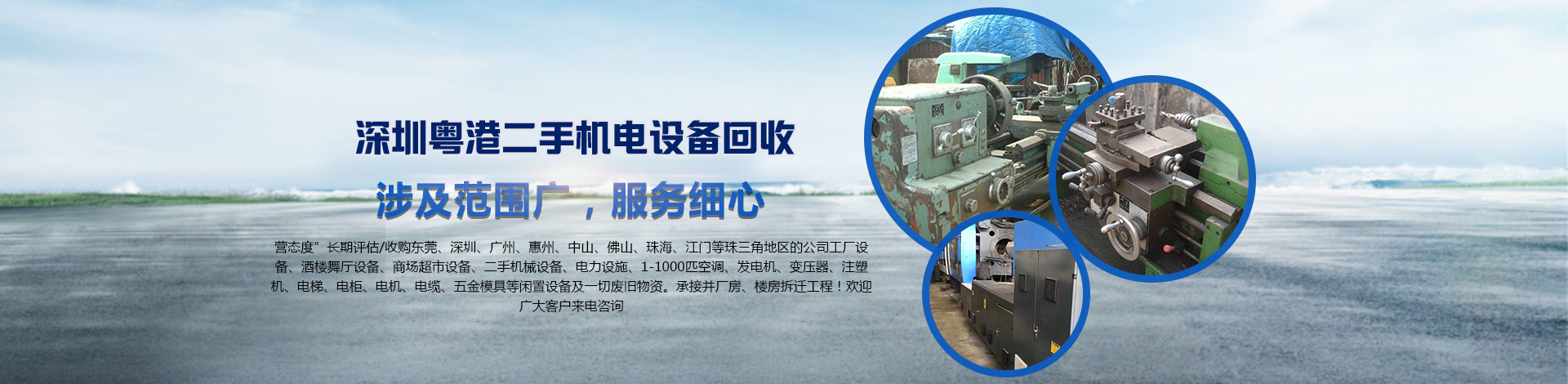 东莞市华粤二手设备回收有限公司 主营产品
