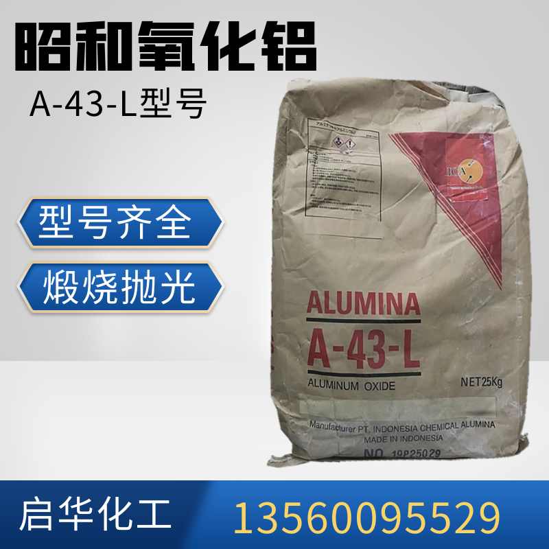 日本昭和 微粒煅烧氧化铝A-43-L 精抛细抛 α三氧化二铝