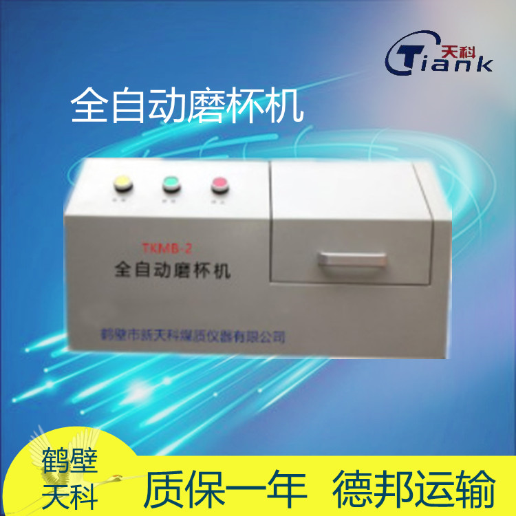 TKMD-2型全自动磨杯机 胶质层指数测定仪中的配套产品