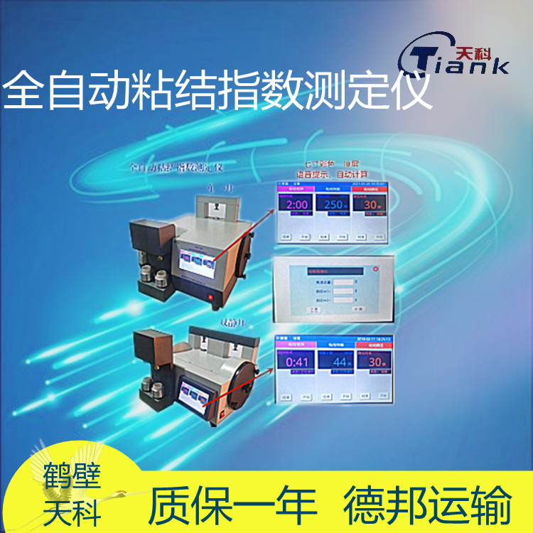 TKNJ-600A全自动粘结指数测定仪 罗加指数分析仪