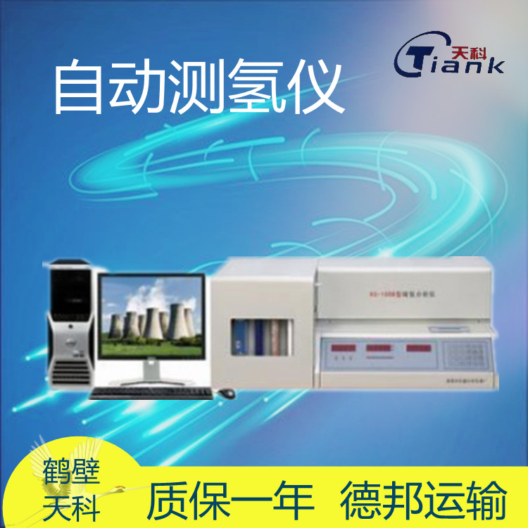 TKCH-3000一体化控制全自动测氢仪