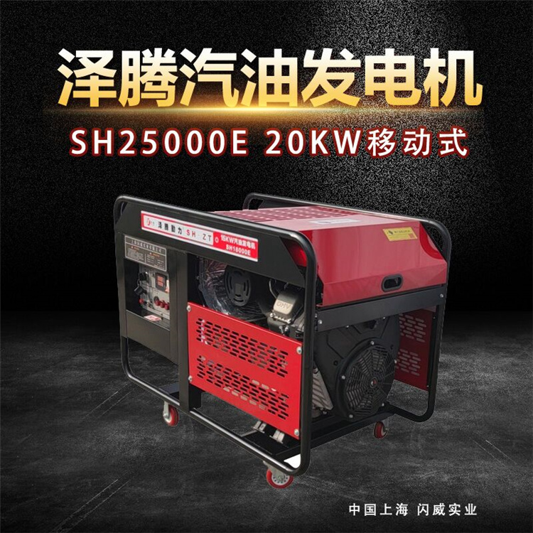 20KW汽油发电机 开架式泽腾品牌 四轮移动式 