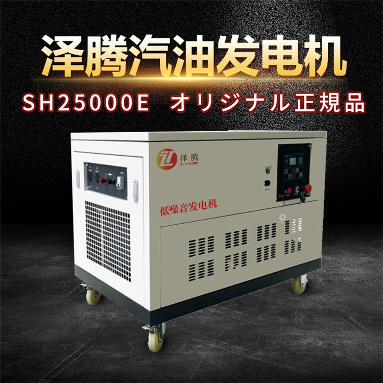 20KW静音式汽油发电机 泽腾品牌 防尘防雨