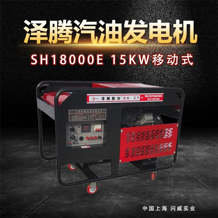 15KW汽油发电机开架式油机 泽腾品牌 四轮移动