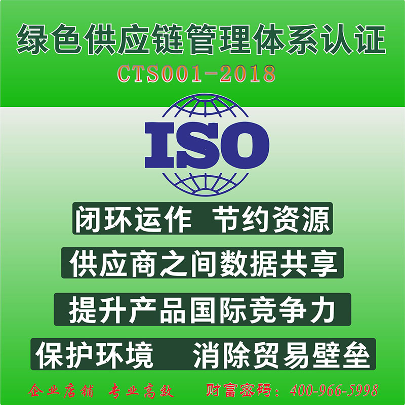 绿色供应链ISO90001质量管理环职业安全管理体系认证绿色工厂代写可研
