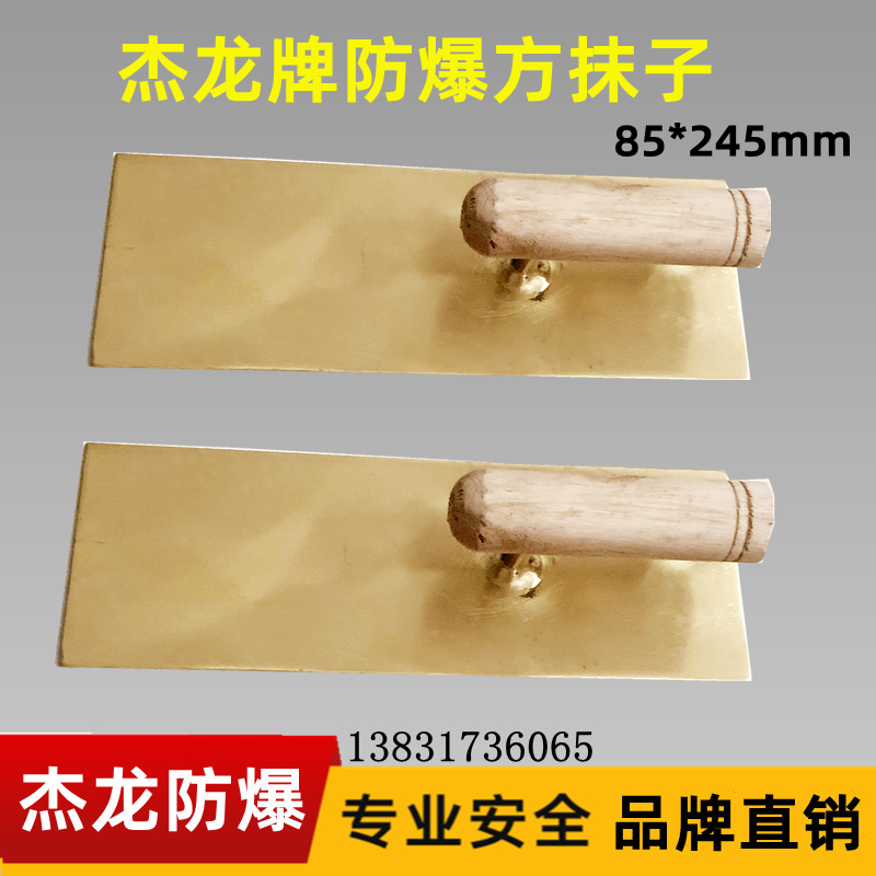 杰防牌防爆抹子 铜抹刀 瓦工工具 平头抹子 泥子刀