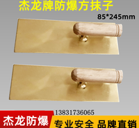 杰<em>防</em>牌防爆抹子 铜抹刀 瓦工工具 平头抹子 泥子刀