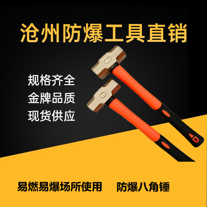防爆八角锤 铜锤  防爆大锤  无火花铜锤  防爆手锤 规格齐全现货供应