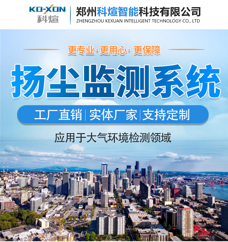 扬尘监测网关 扬尘监测系统 扬尘污染监控系统 建筑扬尘监控系统