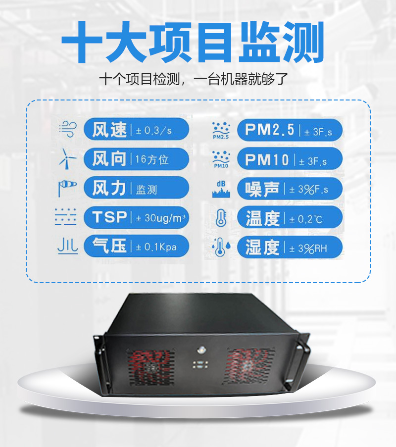 环境监测系统 工地扬尘在线监测仪 在线扬尘监测系统 工地扬尘监测设备