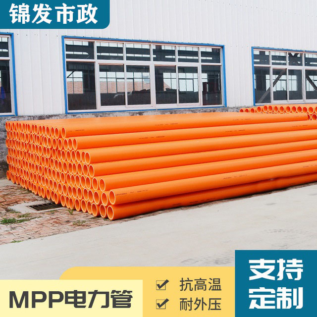 直销CPVC电力管MPP电力管160地埋式通讯管拖拉顶管110波纹管175MPP高压电缆保护管