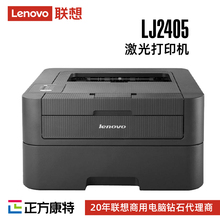 联想激光打印机渠道商LJ2405