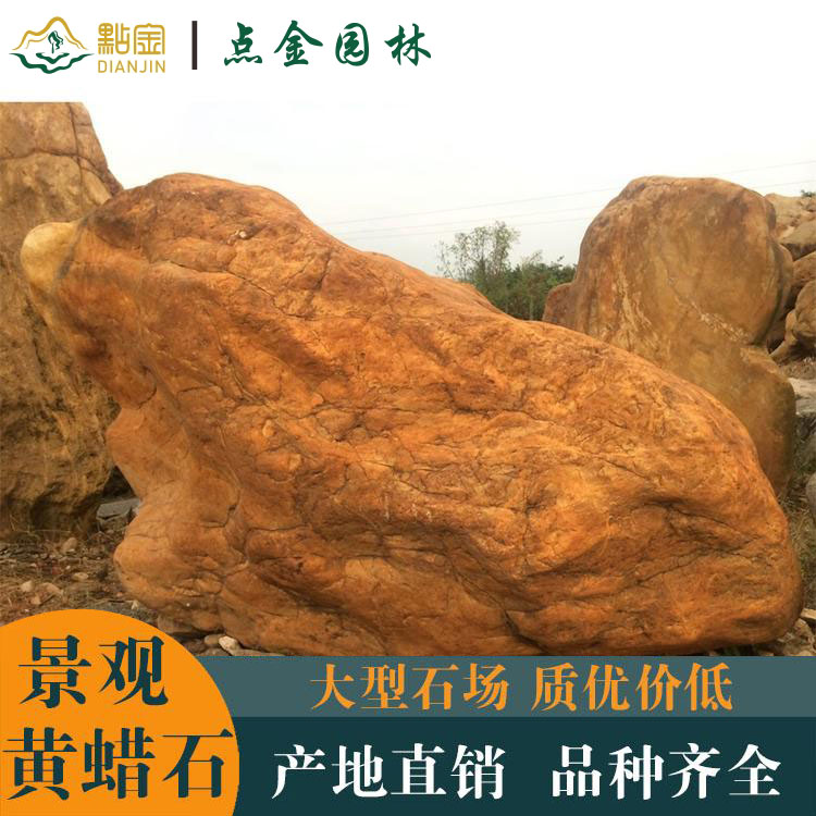 园林品牌厂家 点金石业 景区庭院景观石黄蜡石 户外大型黄蜡石刻字石
