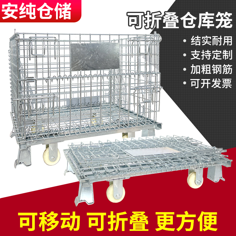仓储笼铁框铁笼子 笼仓储笼 折叠式一带轮子仓储笼铁笼铁笼