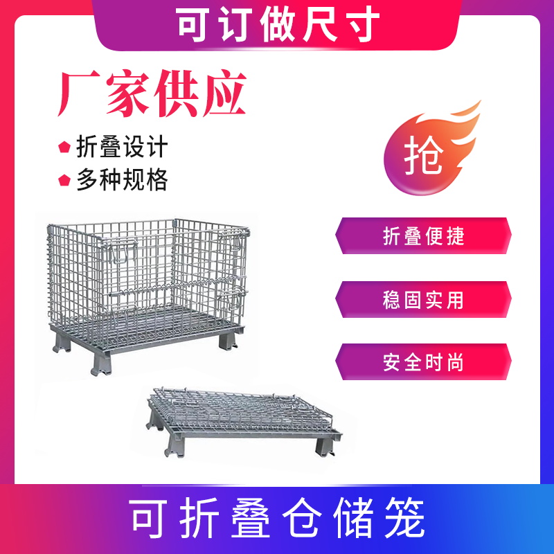 可加轮可折叠仓储铁笼 可移动堆垛料箱铁网框 电商移动快递分拣筐