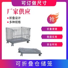 可加轮可折叠仓储铁笼 可移动堆垛料箱铁网框 电商移动快递分拣筐