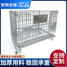 仓储笼蝴蝶笼批发金属仓储笼仓库笼非标仓储笼周转箱铁框折叠